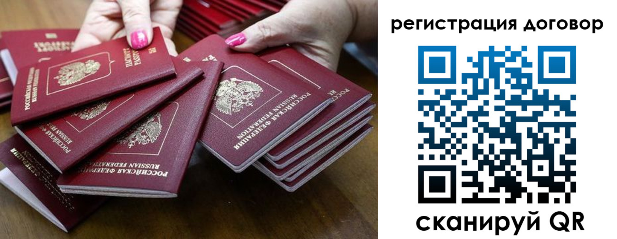 временная регистрация надежно в Севастополе