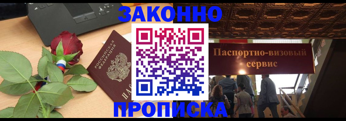 временная регистрация 2025 в Севастополе