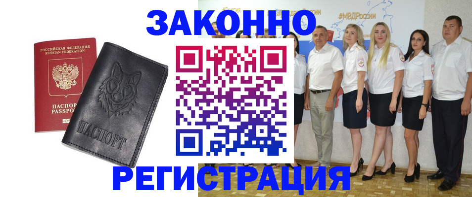 временная прописка в Севастополе