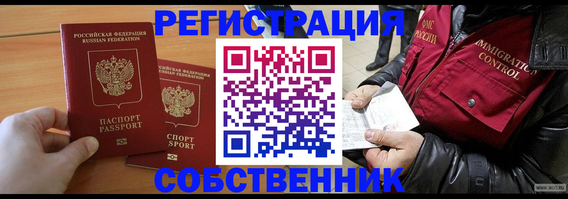 миграционный учет в Севастополе