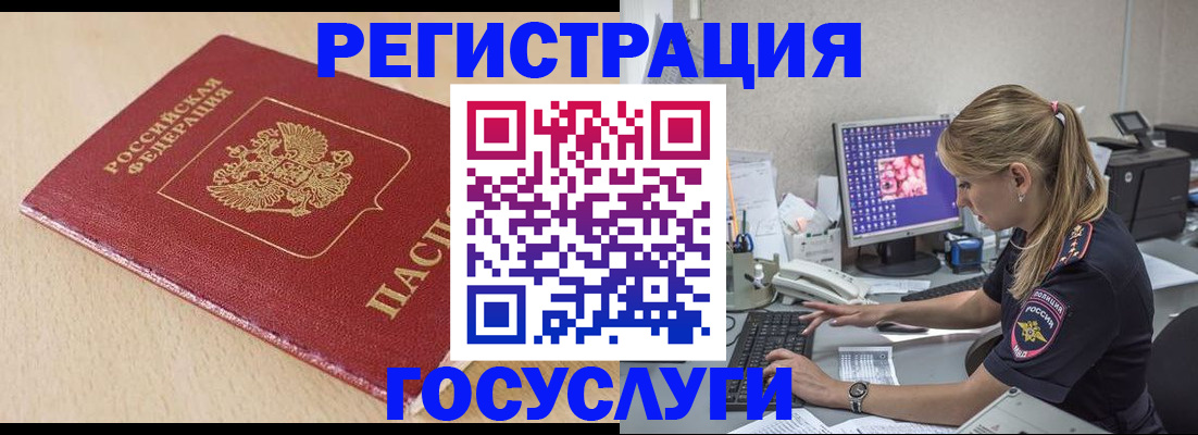 прописка для работы в Севастополе