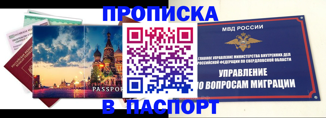 прописка в Севастополе